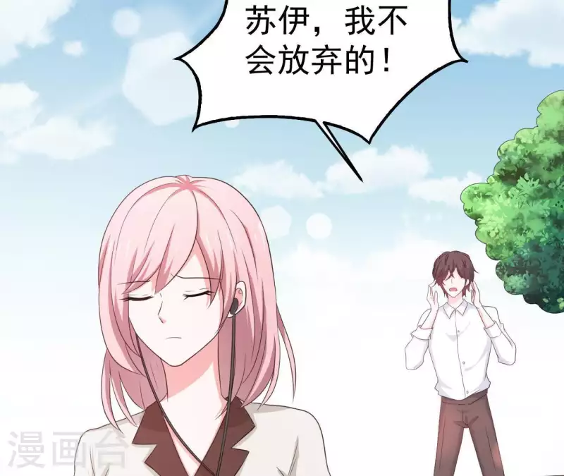 🍵不能恋爱的秘密 第77话 苏伊你这个感情骗子 第25页