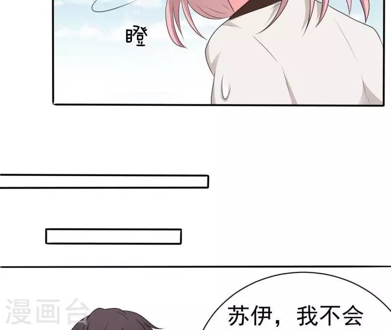 🍵不能恋爱的秘密 第77话 苏伊你这个感情骗子 第29页