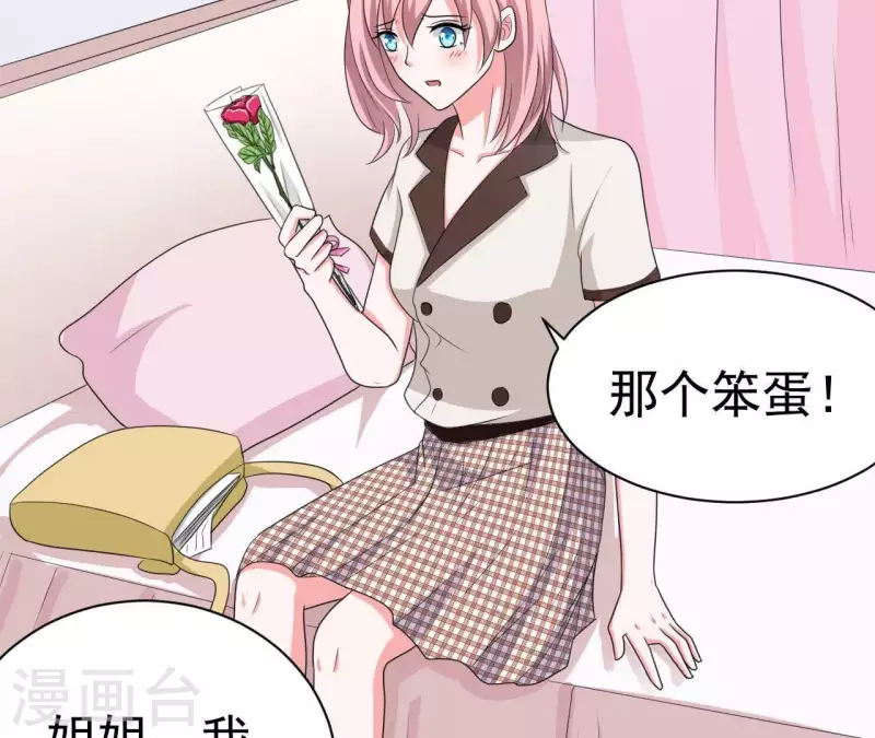 🍵不能恋爱的秘密 第77话 苏伊你这个感情骗子 第31页