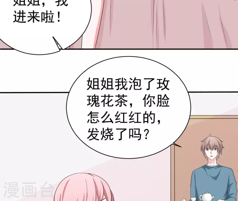 🍵不能恋爱的秘密 第77话 苏伊你这个感情骗子 第32页