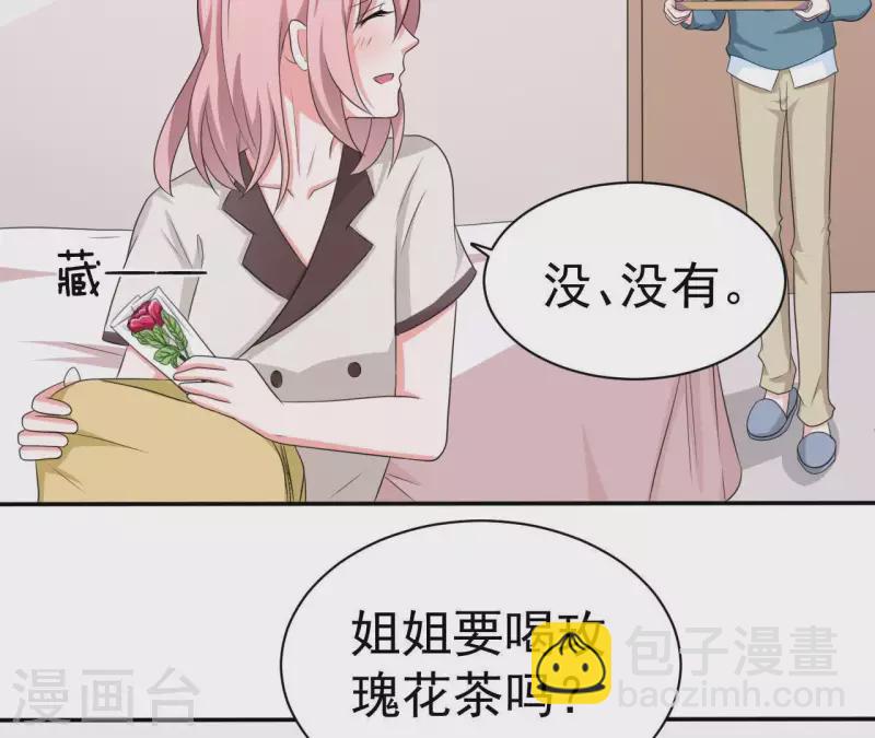 🍵不能恋爱的秘密 第77话 苏伊你这个感情骗子 第33页