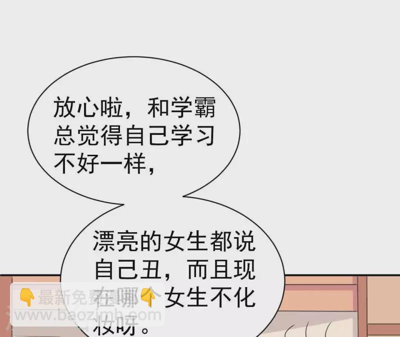 🍵不能恋爱的秘密 第77话 苏伊你这个感情骗子 第6页