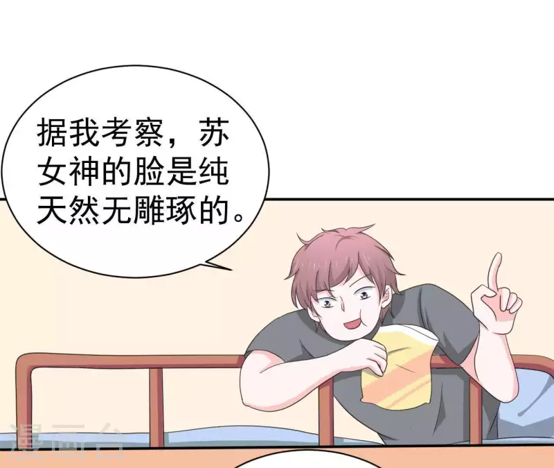 🍵不能恋爱的秘密 第77话 苏伊你这个感情骗子 第8页