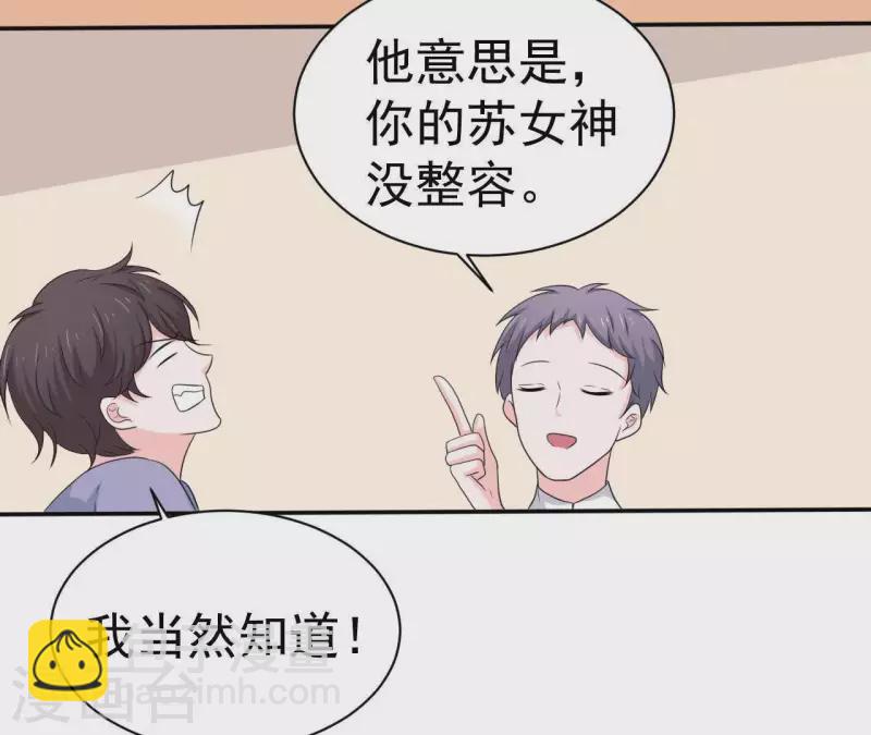 🍵不能恋爱的秘密 第77话 苏伊你这个感情骗子 第9页