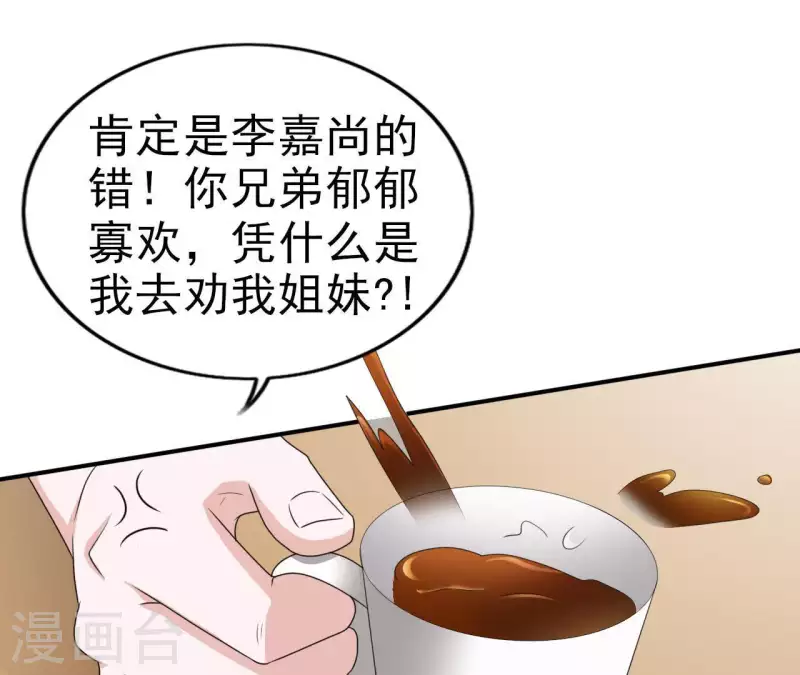 🍵不能恋爱的秘密 第79话 李嘉尚被甩啦？ 第44页