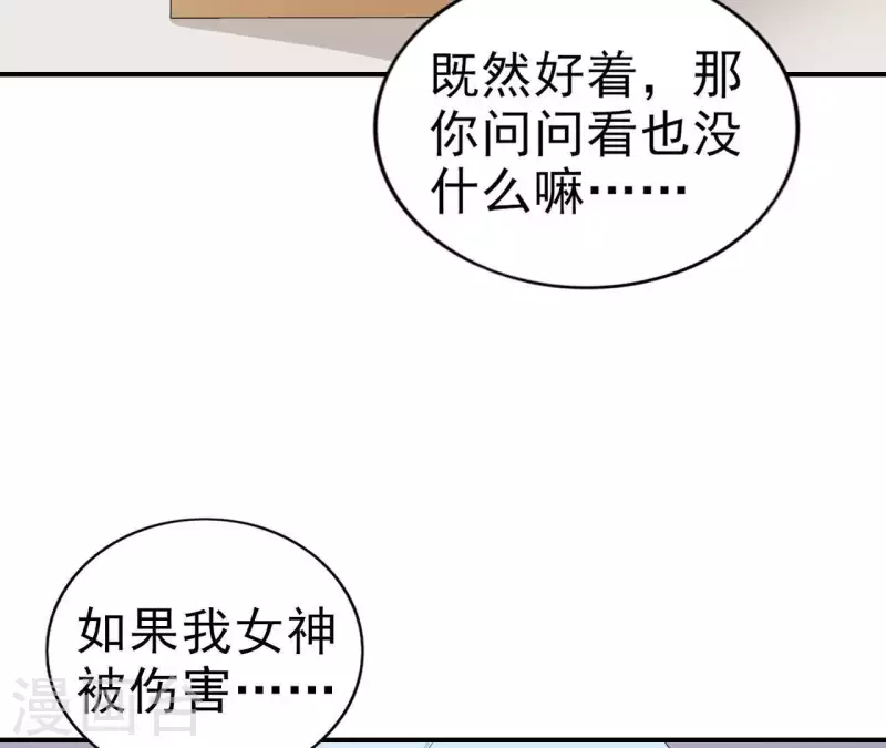 🍵不能恋爱的秘密 第79话 李嘉尚被甩啦？ 第47页