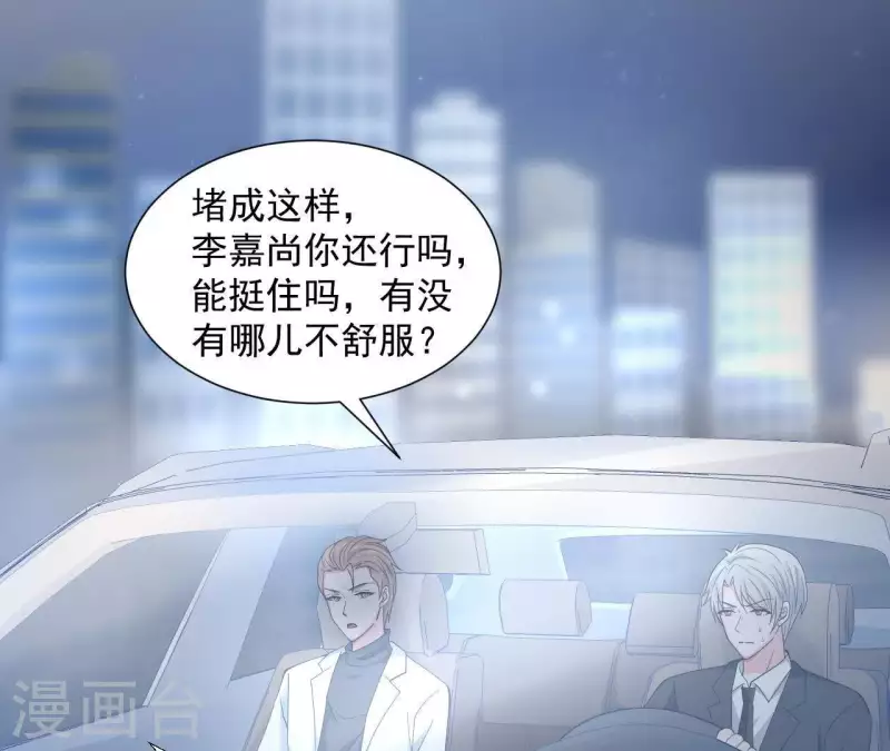 🍵不能恋爱的秘密 第9话 病情 第39页