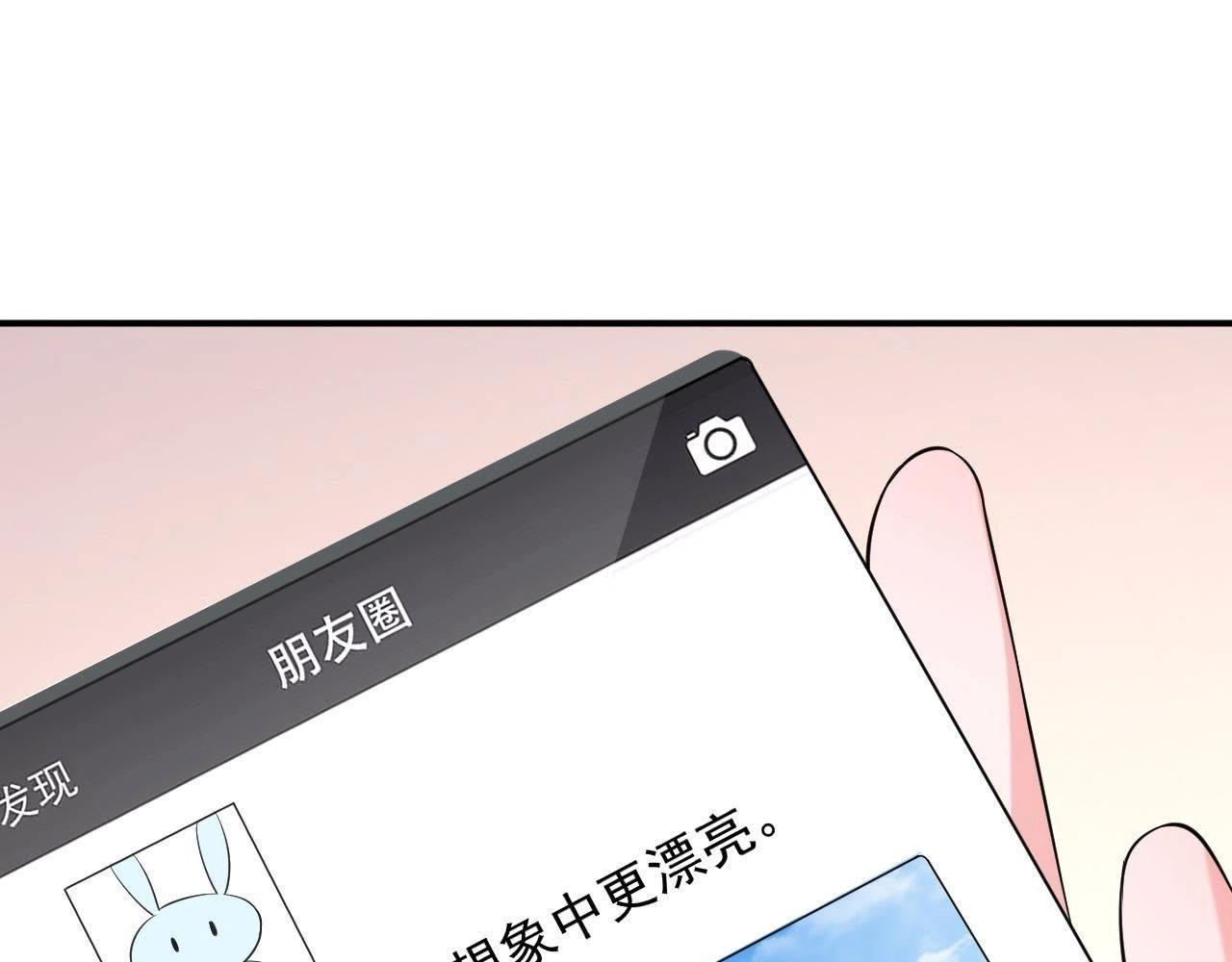 🍵不能恋爱的秘密 第68话 关于总裁的朋友圈 第38页