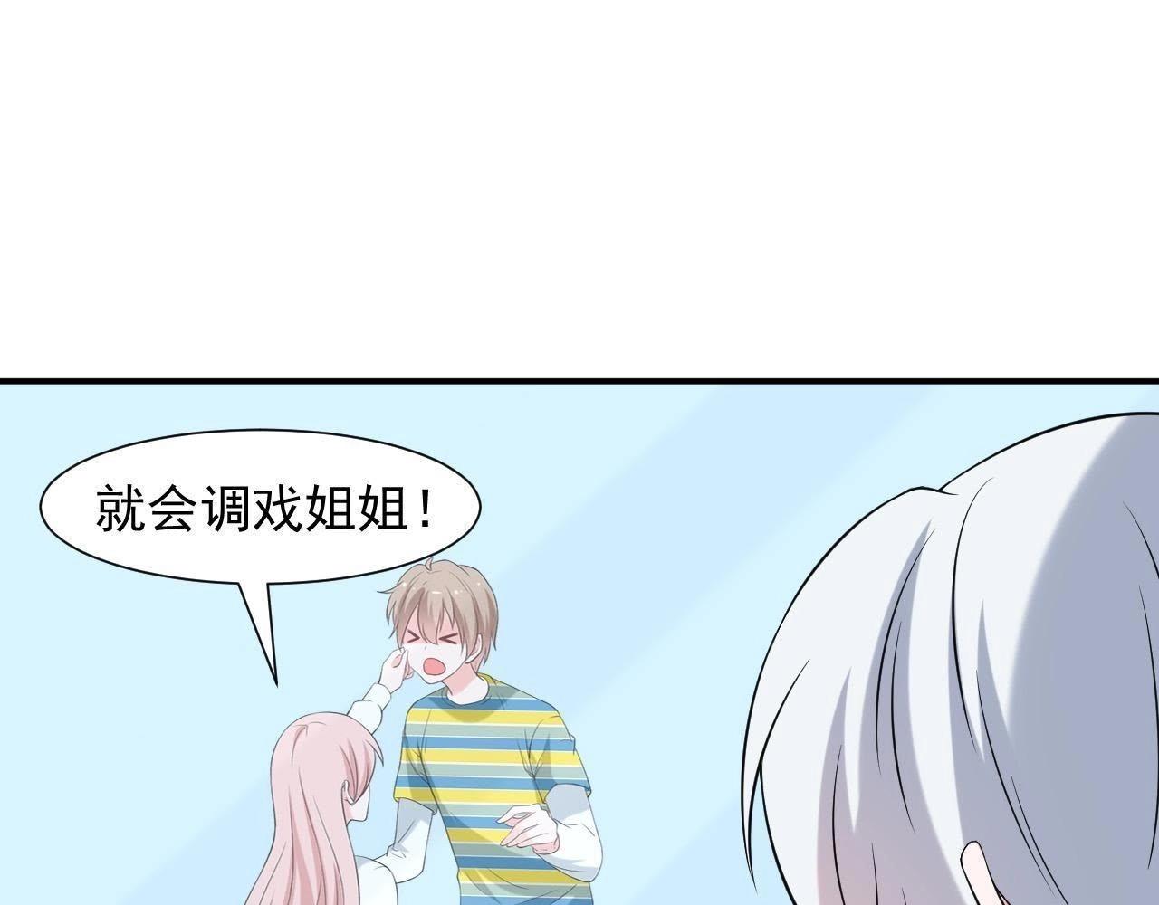 🍵不能恋爱的秘密 第68话 关于总裁的朋友圈 第42页