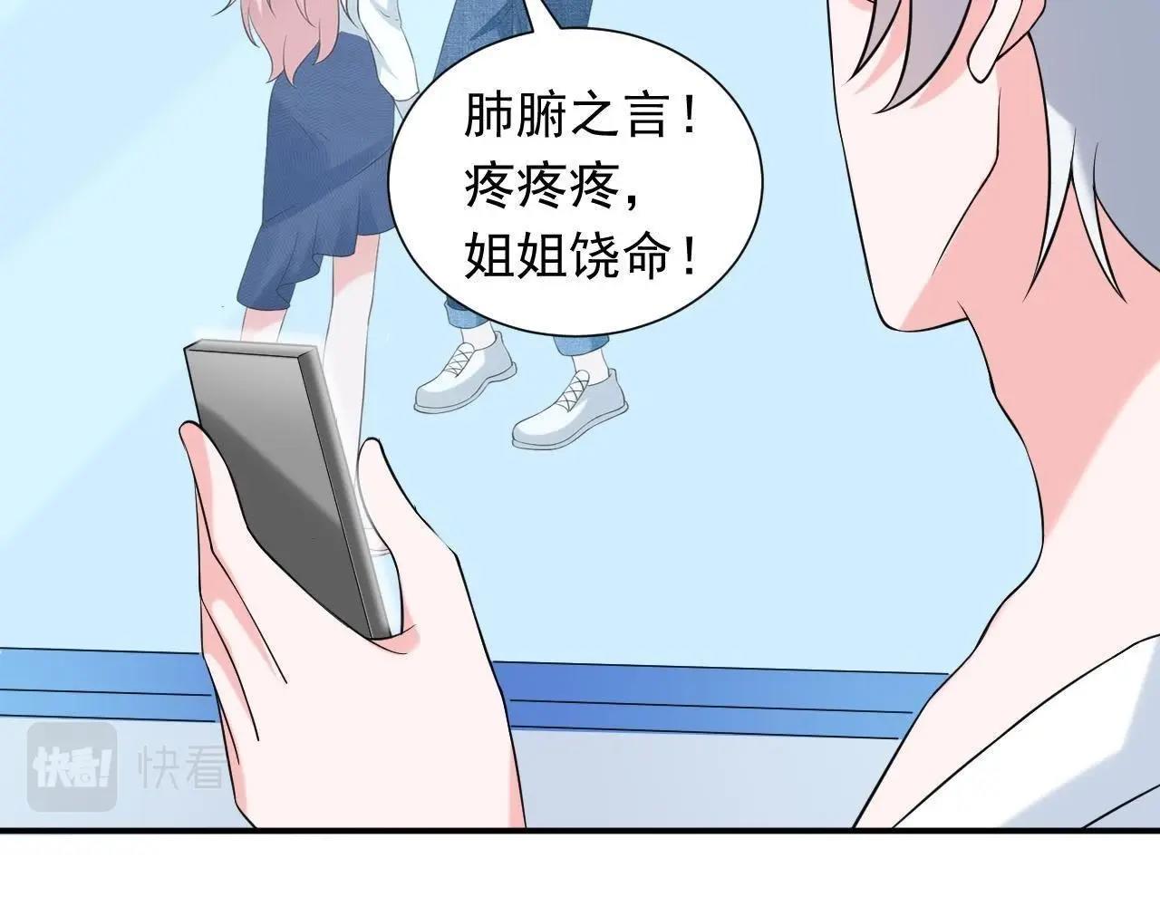 🍵不能恋爱的秘密 第68话 关于总裁的朋友圈 第44页