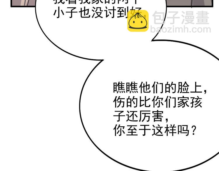 014 小孩子之间的矛盾(1/5)-第15话