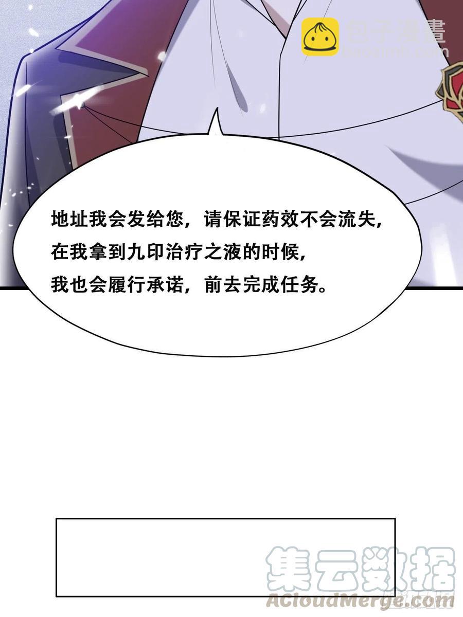 072 拿到九印治疗液(1/2)-第73话