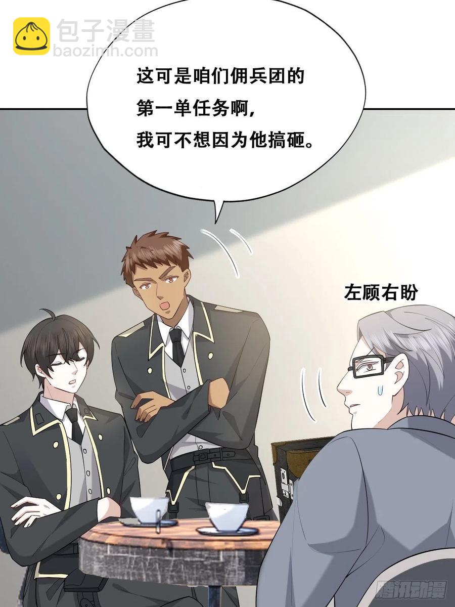 074 佣兵任务(1/2)-第75话