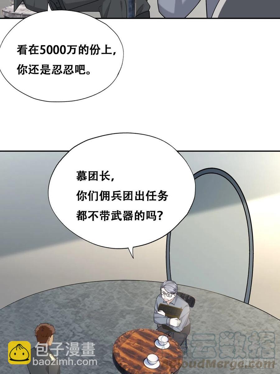 074 佣兵任务(1/2)-第75话