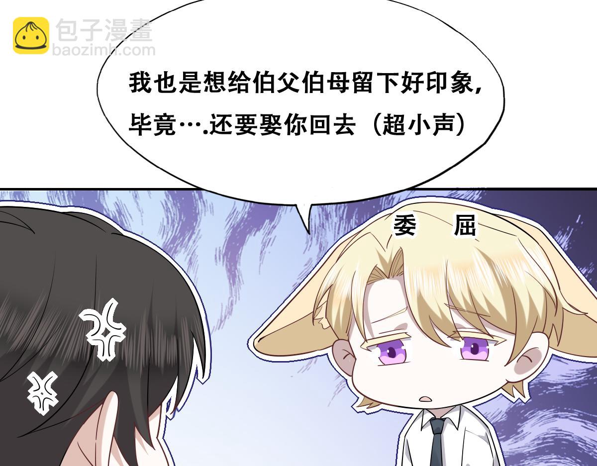 090 见家长送礼物(1/3)-第91话