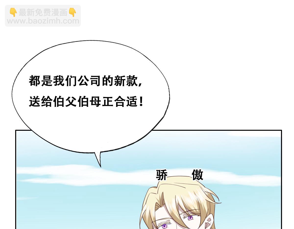 090 见家长送礼物(1/3)-第91话