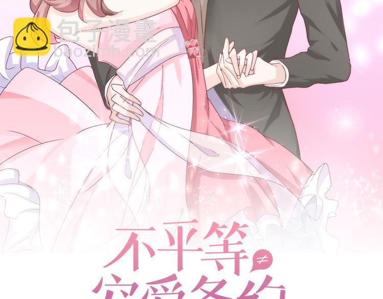 序章 不平等爱恋进行中-第1话