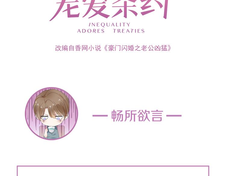 序章 不平等爱恋进行中-第1话