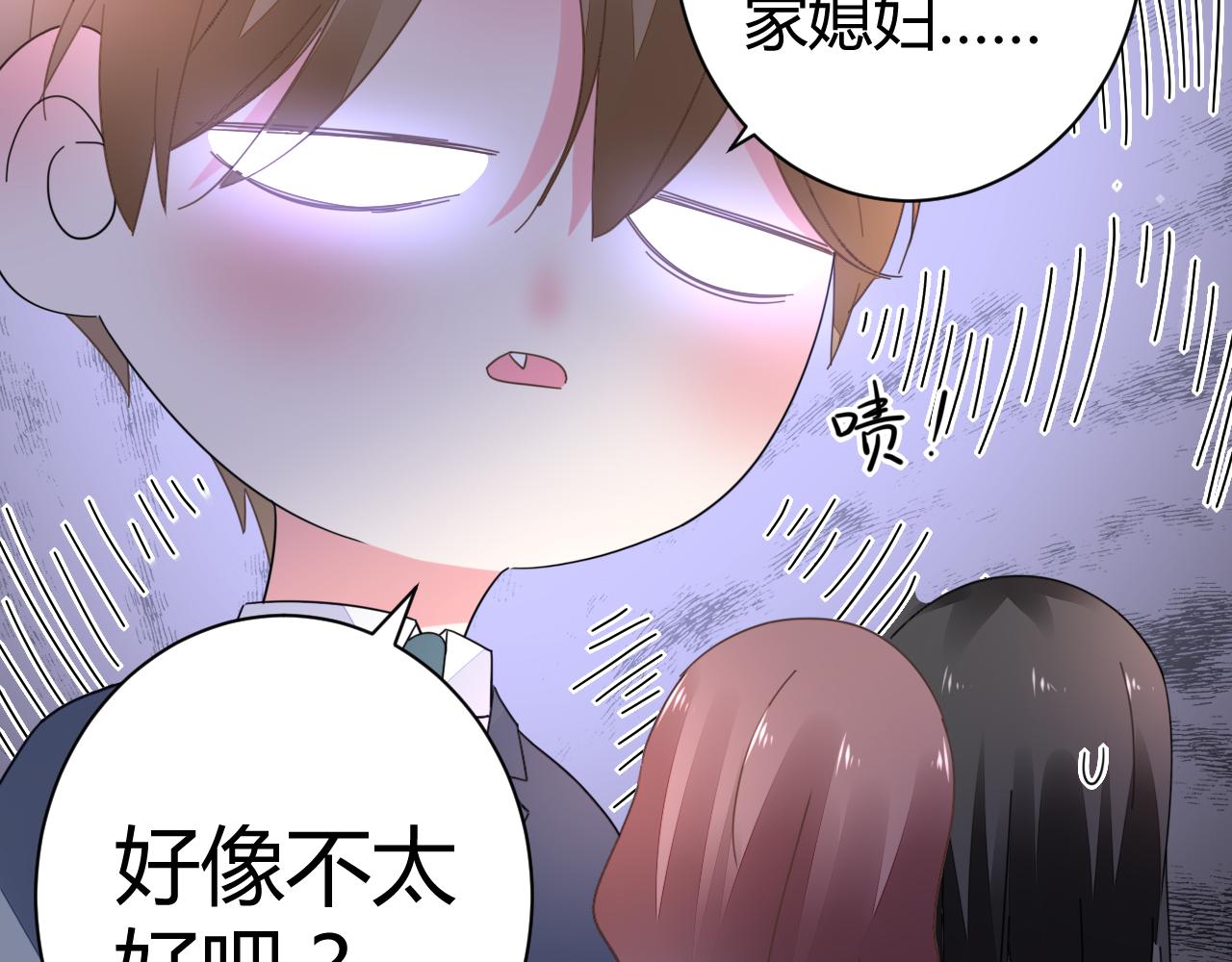 第46话 今天这么主动？(1/3)-第47话