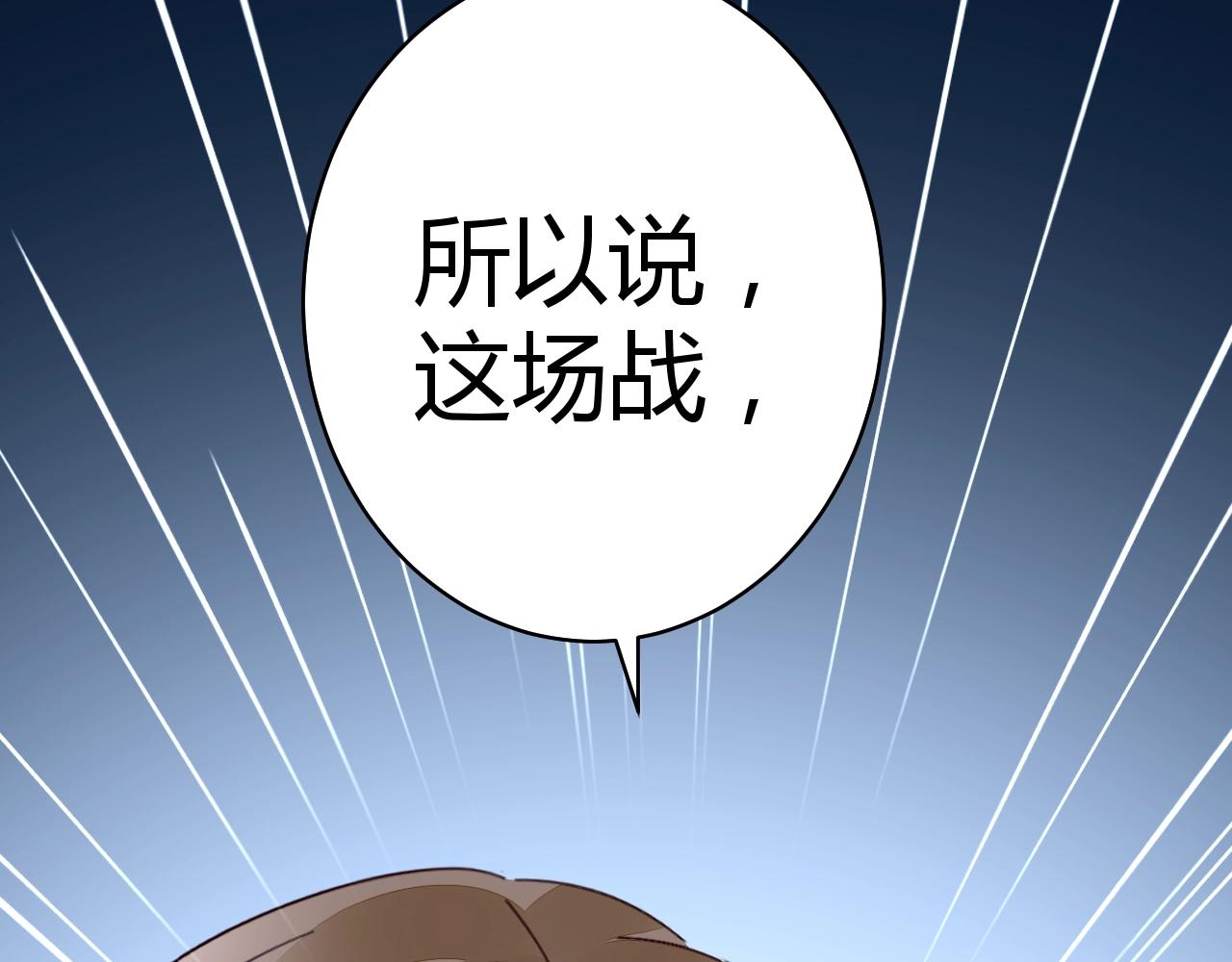 第54话  媳妇我要亲自抱(1/3)-第55话