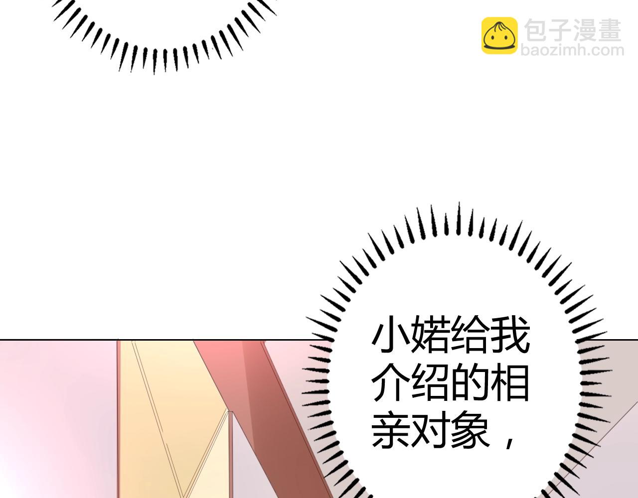 第58话 水火不容的相亲(1/2)-第59话