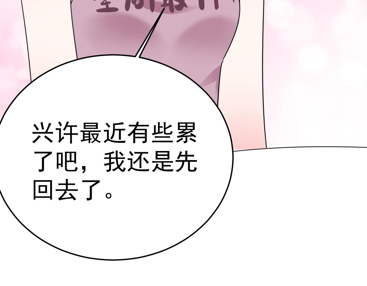 第64话 没弄疼你吧(1/2)-第65话