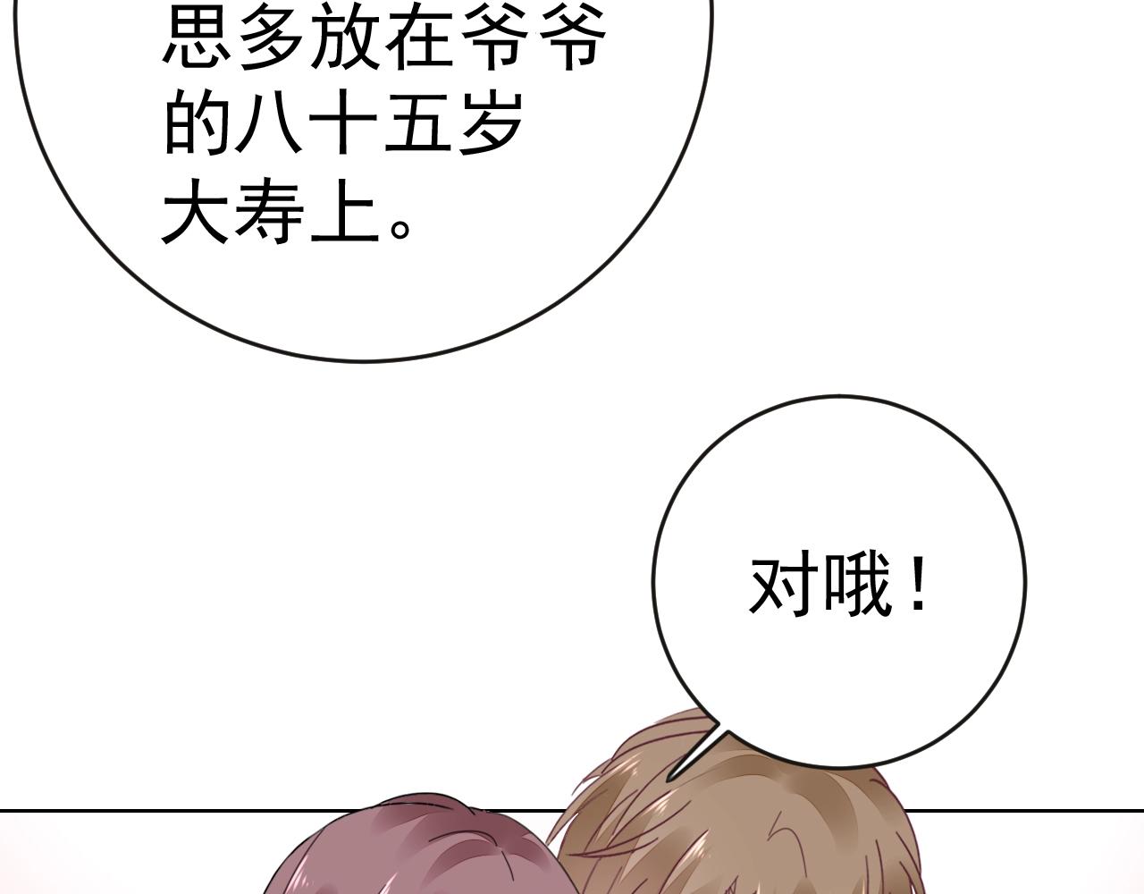 第64话 没弄疼你吧(1/2)-第65话