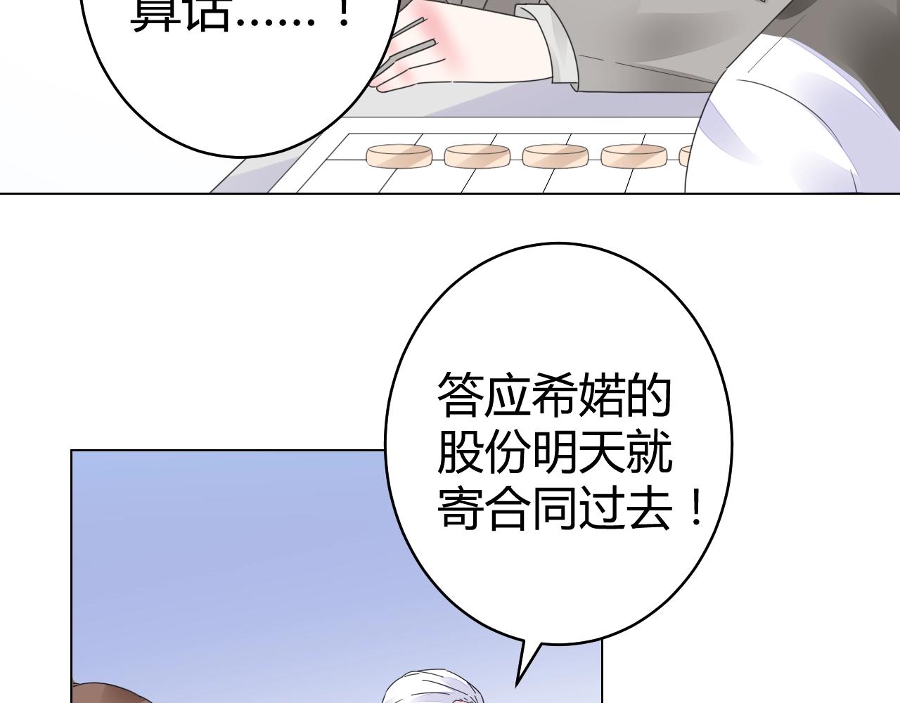 第66话 我也不想的啊~(1/3)-第67话