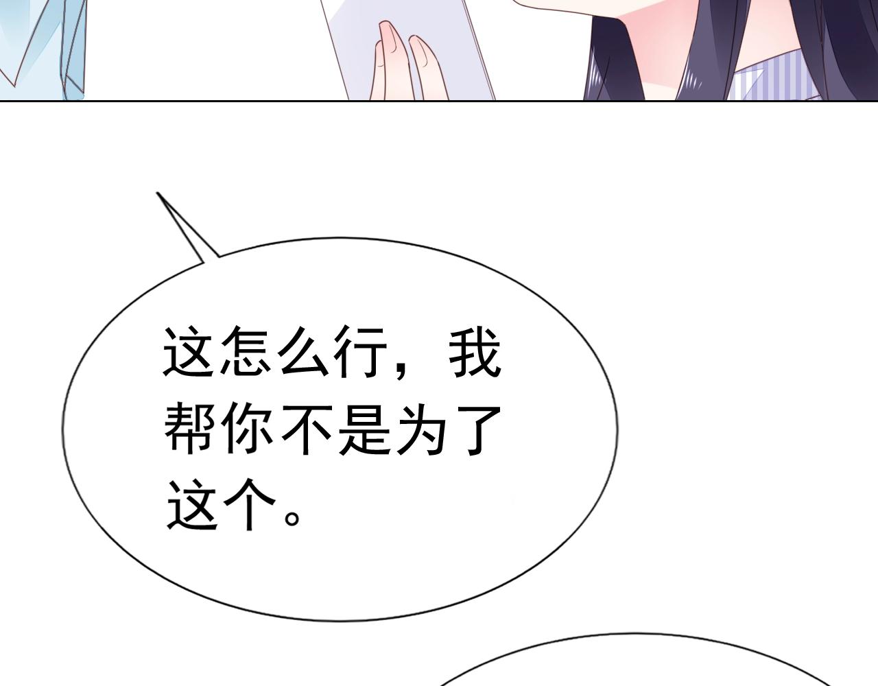 第74话 补偿我吧(1/3)-第75话