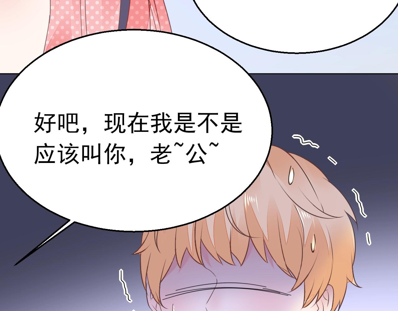 第78话 给老公个奖励(1/3)-第79话
