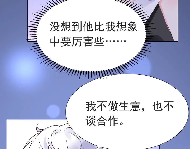 第120话 你配不上她！(1/2)-第121话