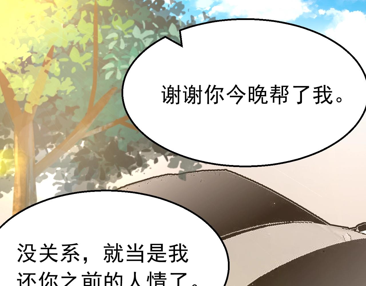 第94话 我看上的女人(1/2)-第95话