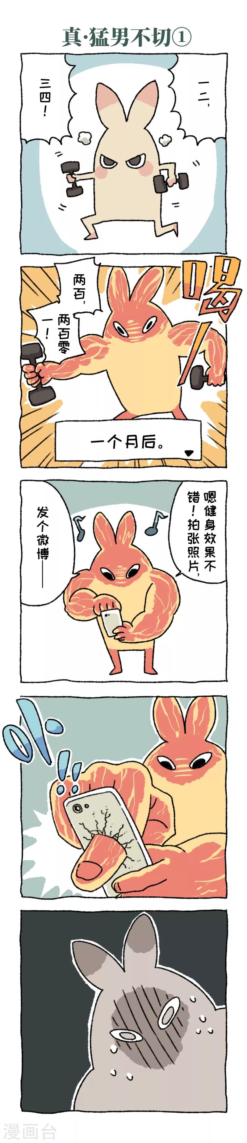 第11话 真&middot;猛男不切-第11话