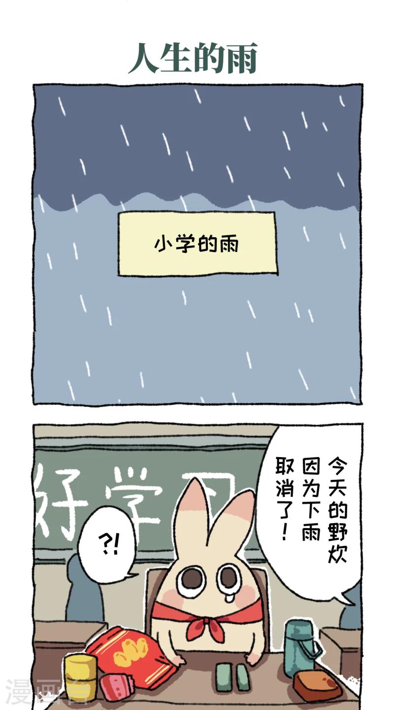 第15话 人生中的雨-第15话