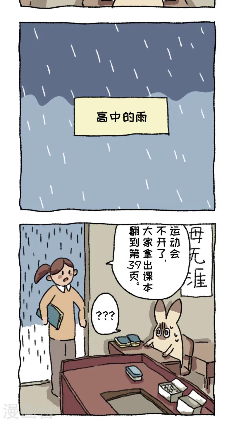 第15话 人生中的雨-第15话
