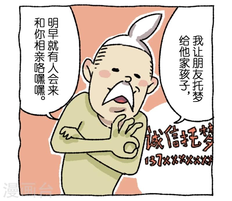 第3话 相亲-第3话