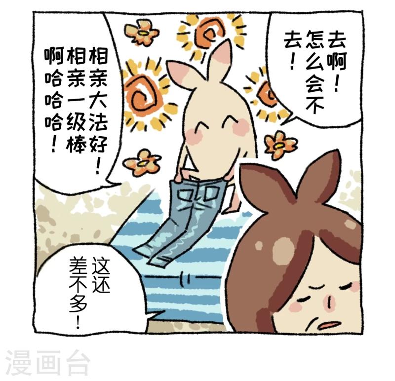 第3话 相亲-第3话