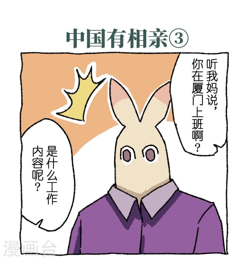 第3话 相亲-第3话