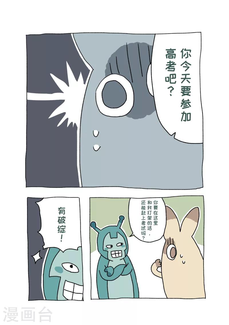 第21话 不切与高考-第21话