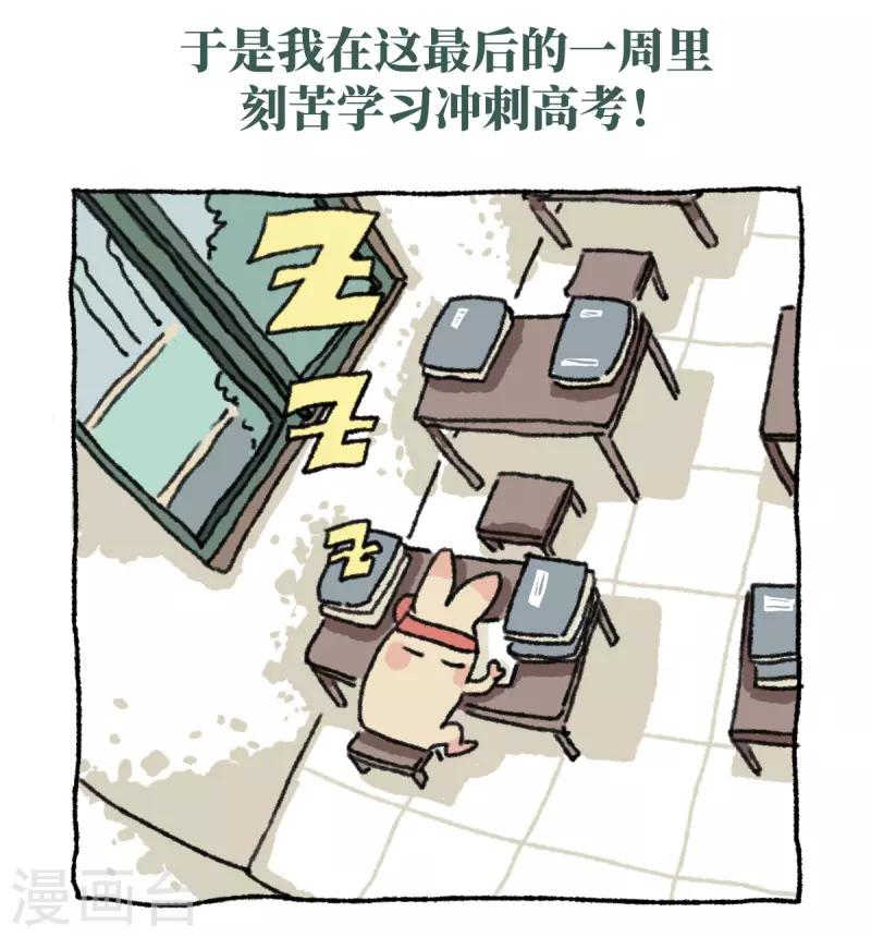 第21话 不切与高考-第21话