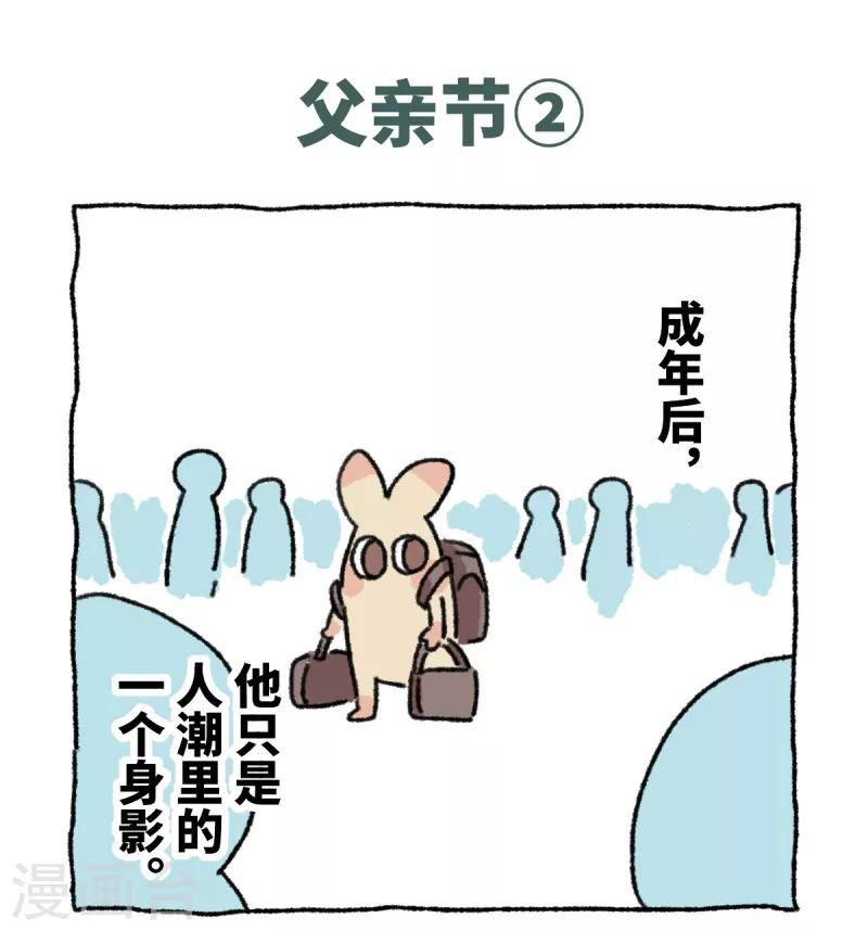 第23话 父亲节-第23话
