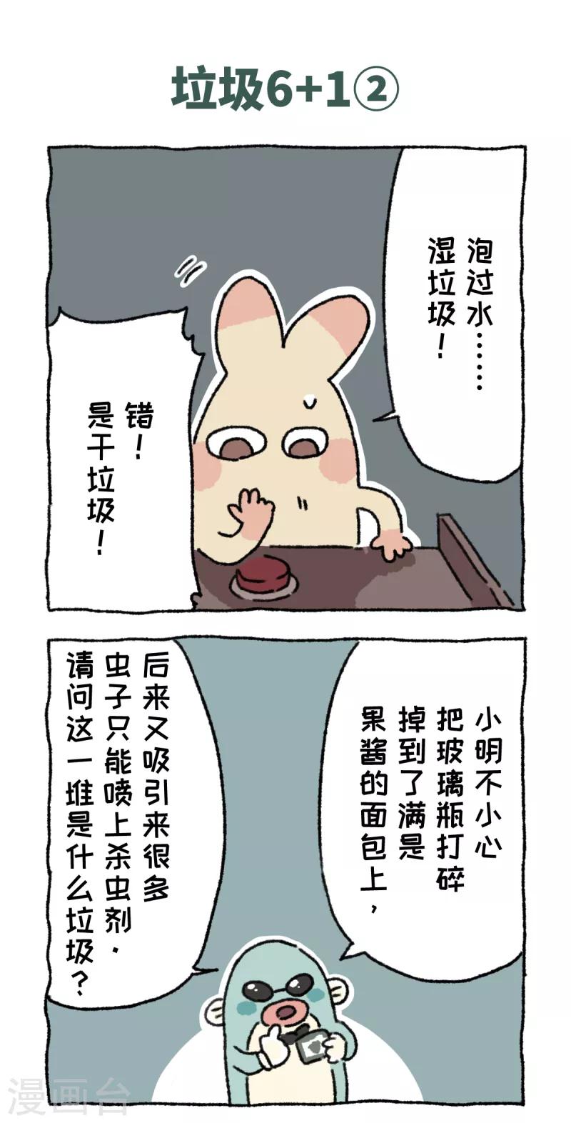 第25话 垃圾分类-第25话