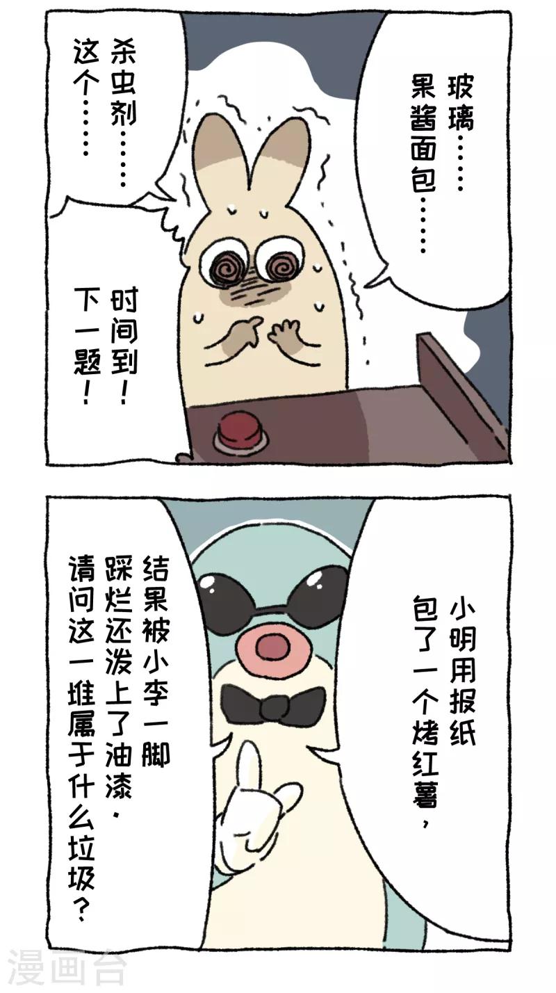 第25话 垃圾分类-第25话