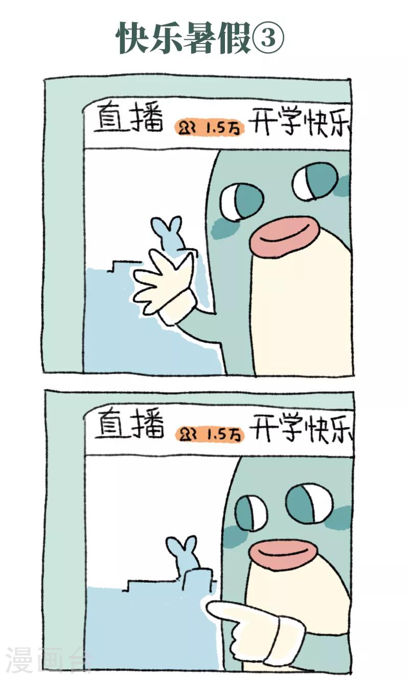 第33话 快乐暑假-第33话