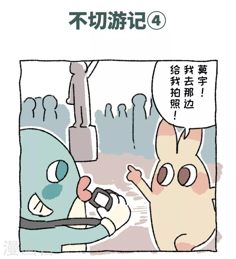 第39话 不切游记-第39话