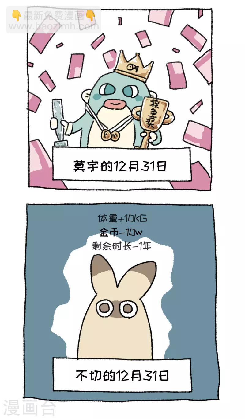 第51话 元旦第一天-第51话