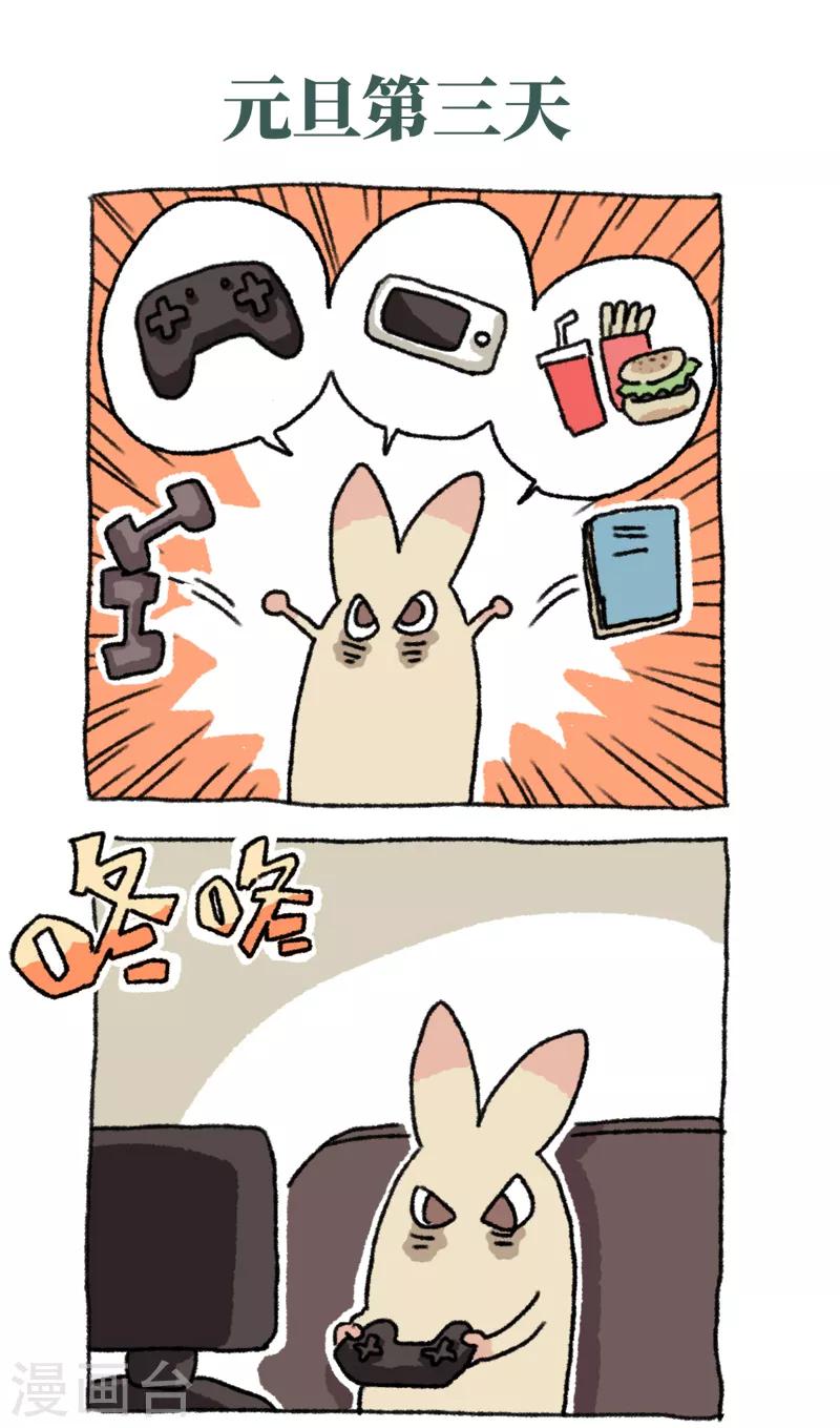 第51话 元旦第一天-第51话