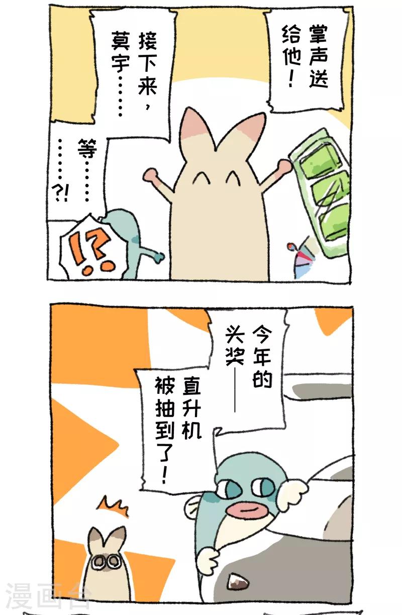 第53话 年终抽奖-第53话