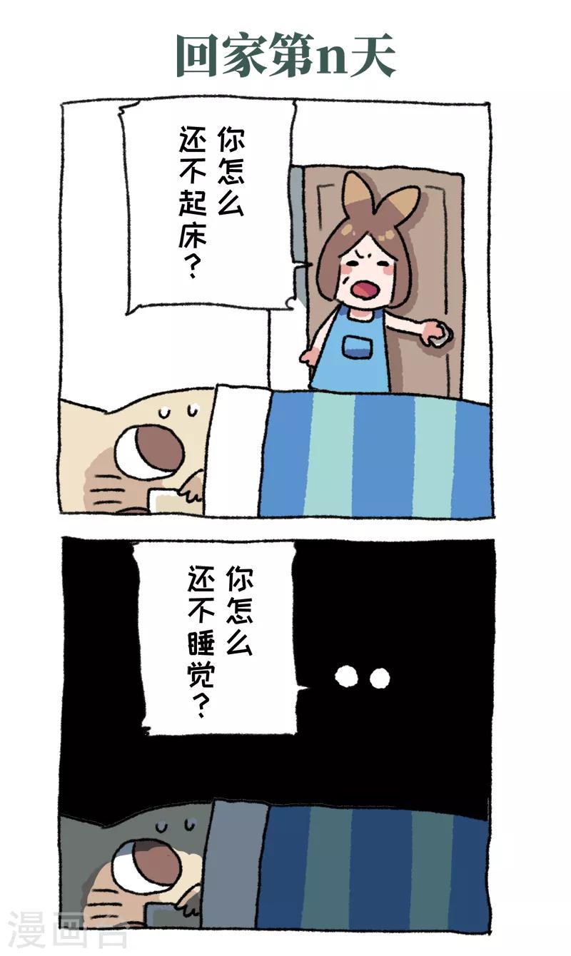 第55话 回家第n天-第55话