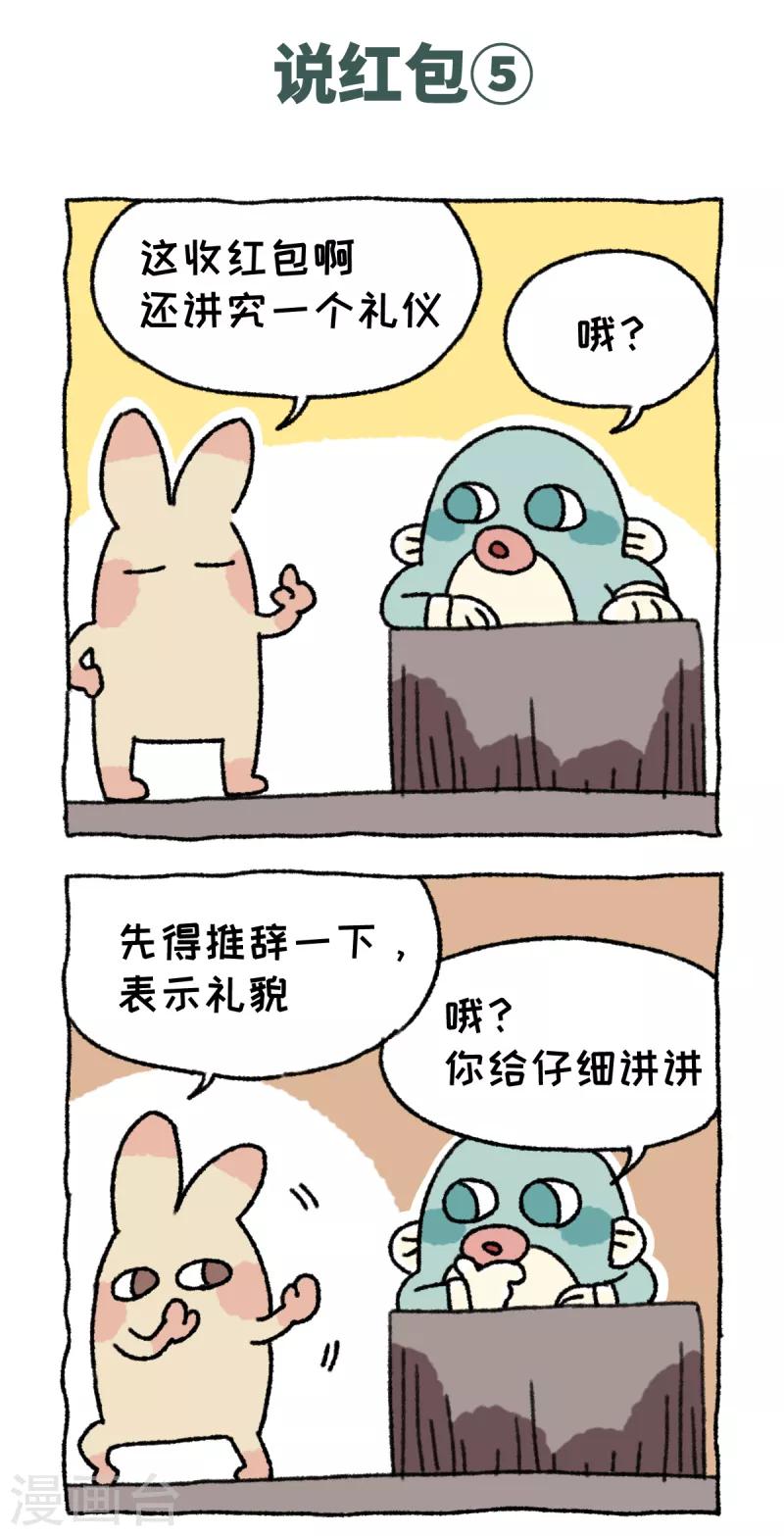 第57话 说红包-第57话